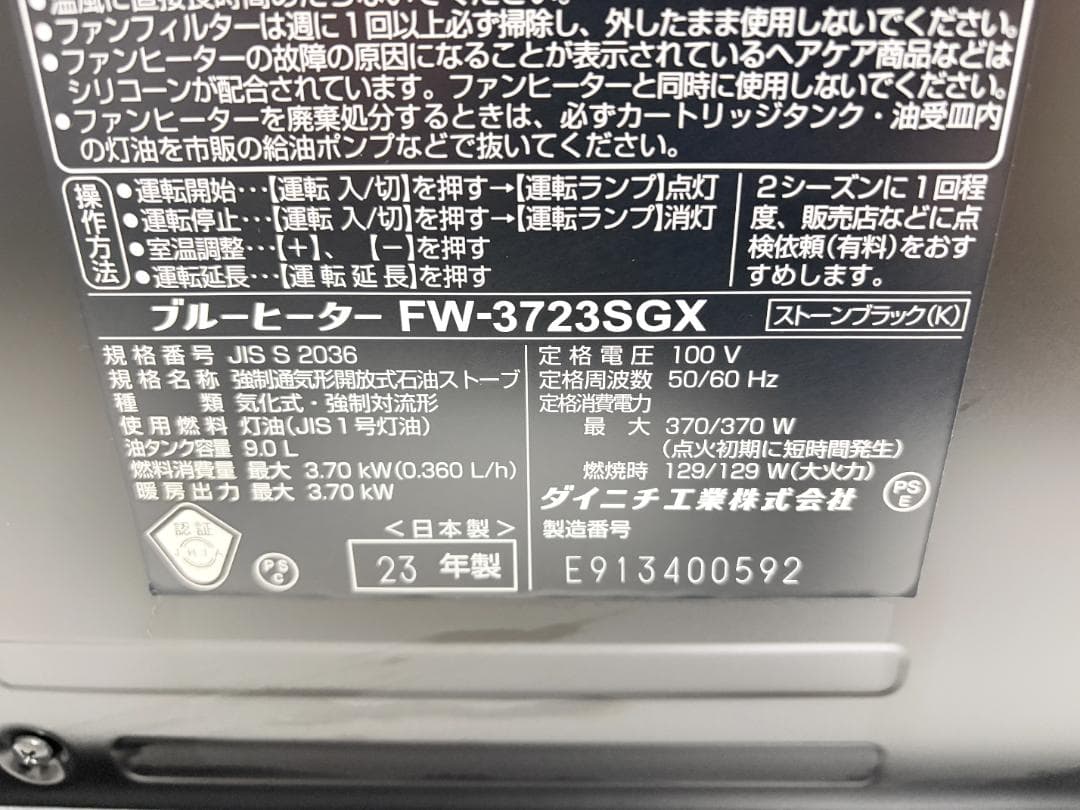 ダイニチ 石油ファンヒーター コンクリート13畳 FW-3723SGX-K