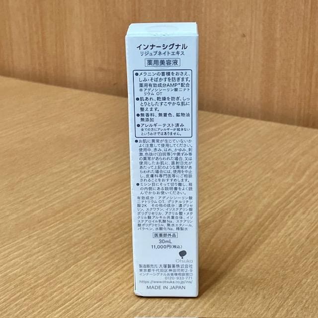 ●【未開封】インナーシグナル リジュブネイトエキス 30ml　薬用美容液