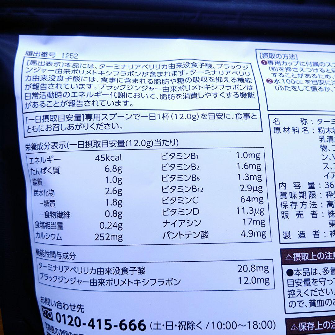 カーブス　ヘルシービューティー　きな粉ラテ味