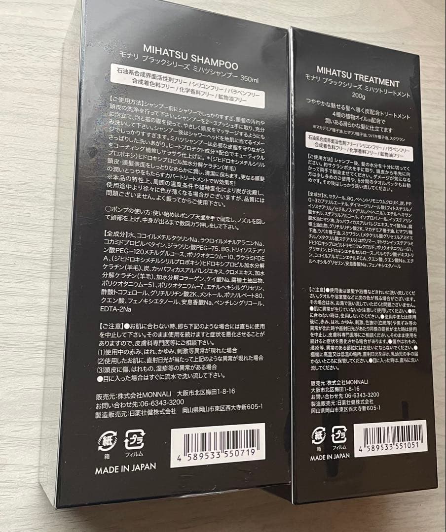 モナリ MONNALI MIHATSU ミハツ　シャンプー トリートメント