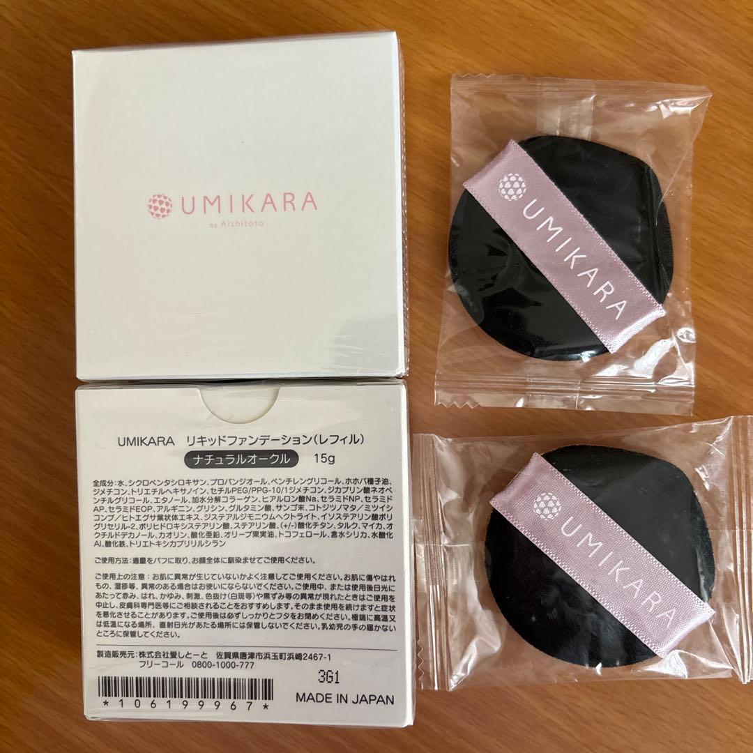 UMIKARA リキッドファンデーション（レフィル）ナチュラルオークル2箱