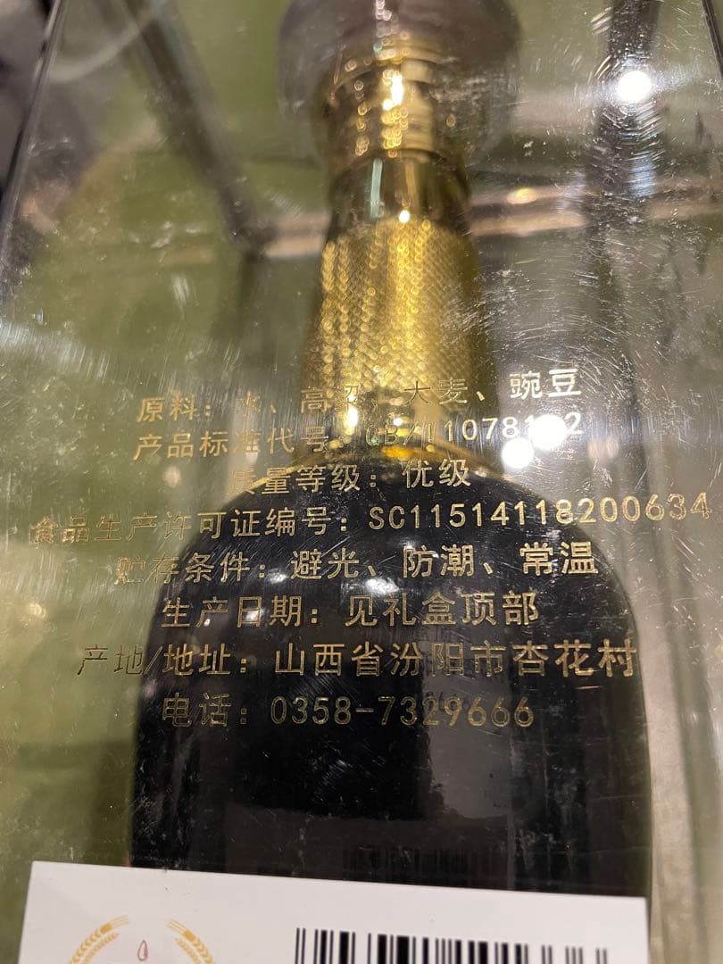 中国白酒 杏花村 清香型白酒 500ml53度