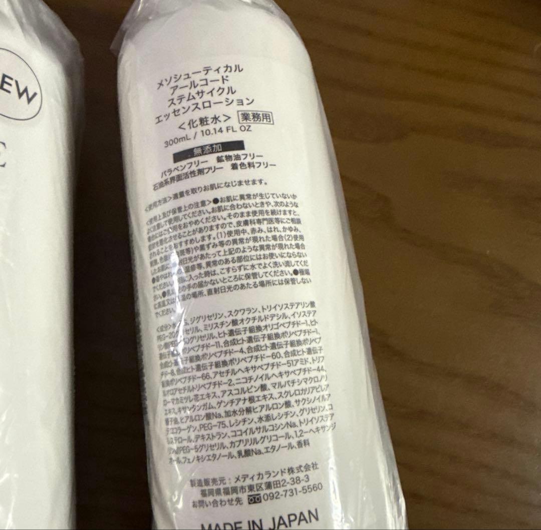 業務用　アールコード ステムサイクルエッセンスローション2本とポンプ1つ付き！