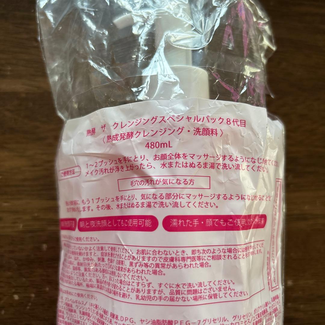 熟酵 ザ クレンジングスペシャルパック 8代目 増量480mL（ラニカイ）