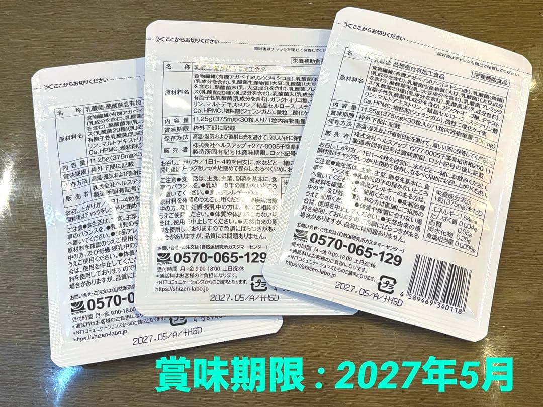 【ヘルスアップ ビセラ】30粒入×３袋セット　新品・未開封品 No.11