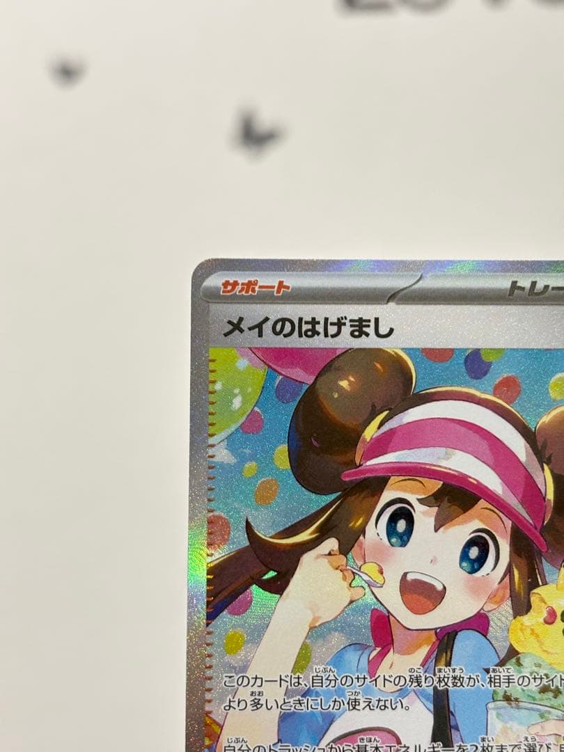 ポケモンカード メイのはげまし SAR SR 2枚セット 美