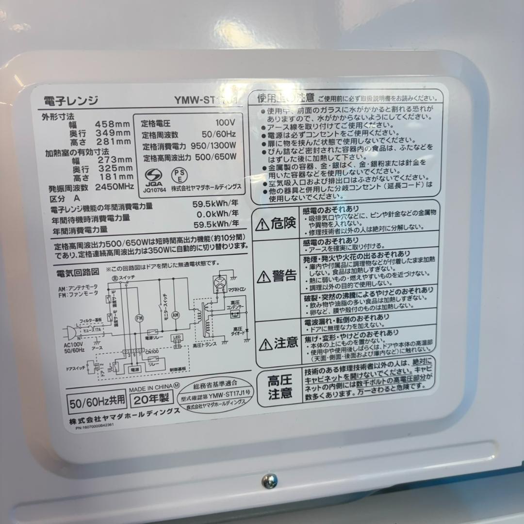 842 ヤマダ 3点セット 洗濯機 洗濯機 電子レンジ 一人暮らし向け