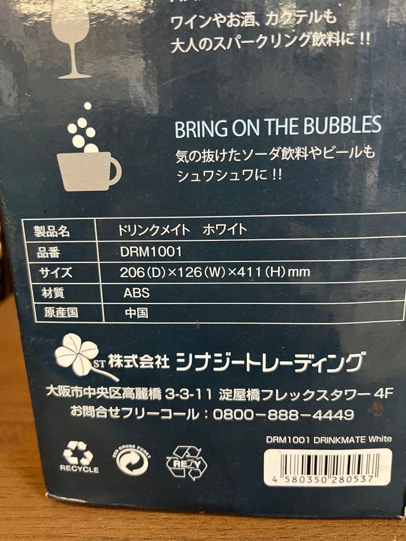 ドリンクメイト　家庭用炭酸飲料メーカー　DRM1001 整理番号A4