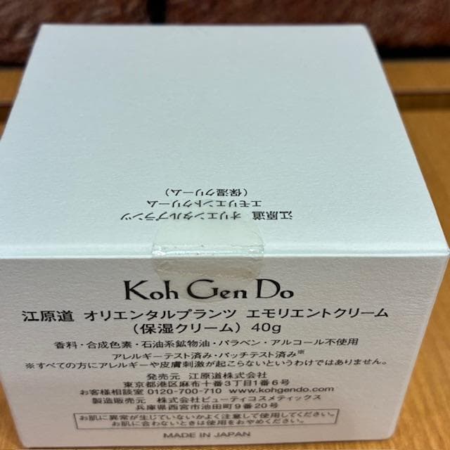 ♪江原道　オリエンタルプランツ　エモリエントクリーム　40ｇ