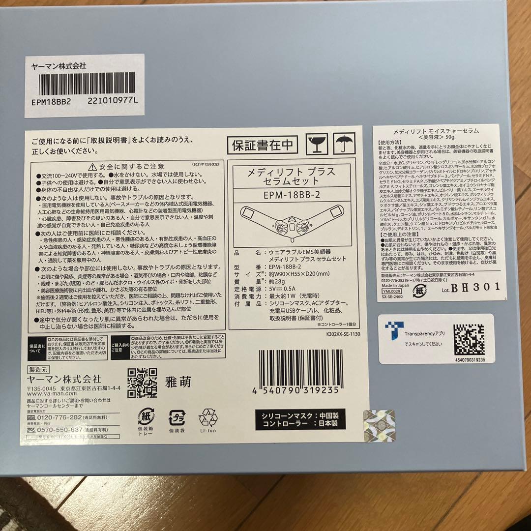 メディリフトプラス　EPM-18BB2 美品　ジェル付き