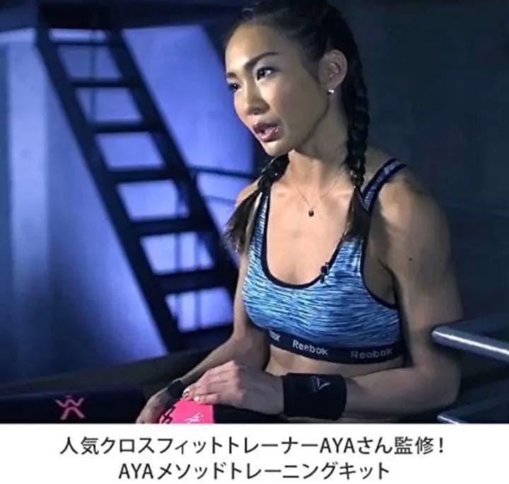 ⭐︎最終お値下げ⭐︎アヤトレキット　トレーニング
