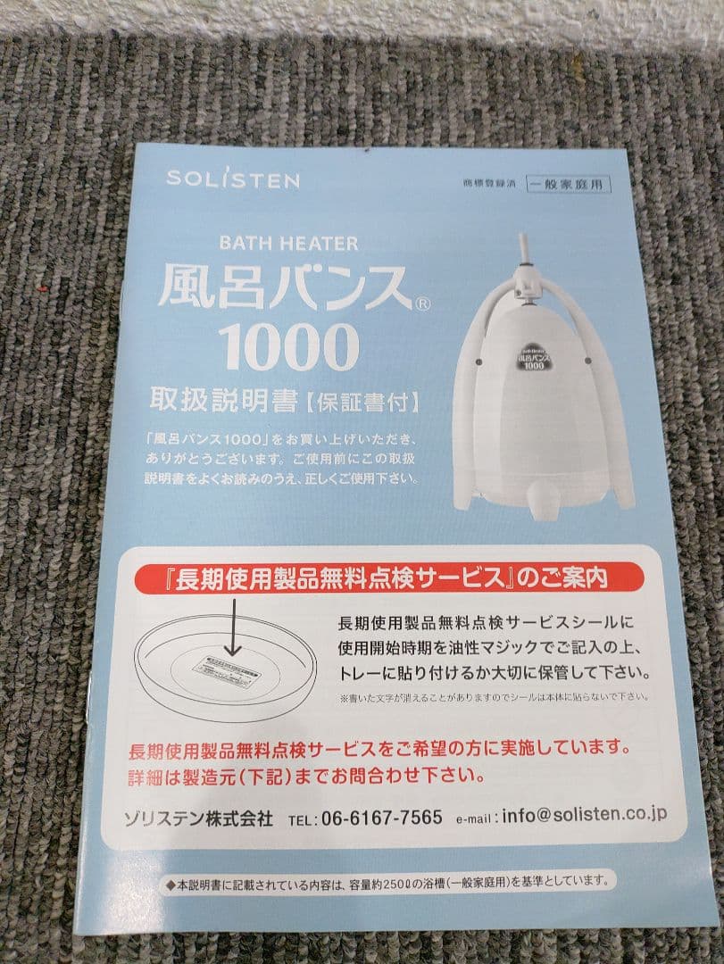 125☆ 新品 バスヒーター 風呂バンス1000 S2205FB 湯沸かし保温