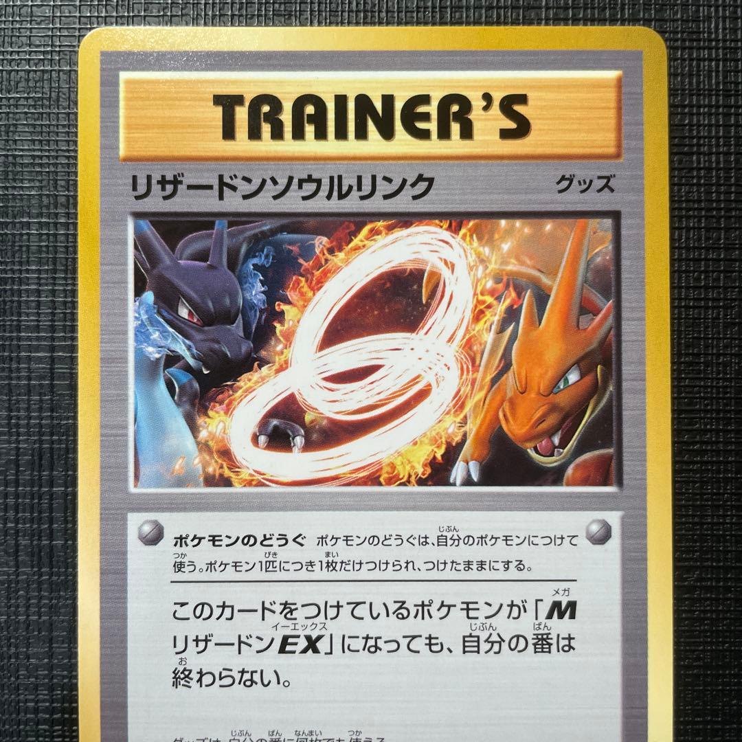 リザードンソウルリンク U CP6 20th Anniversary 083/…