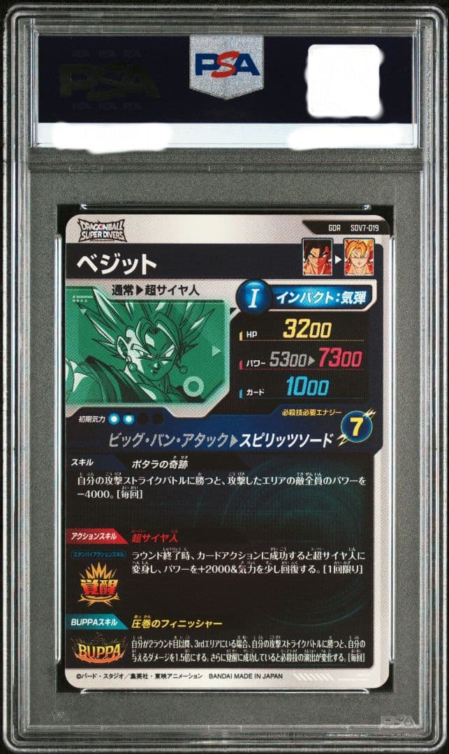 PSA10 ドラゴンボール スーパー ダイバーズ sdv7-019 ベジット