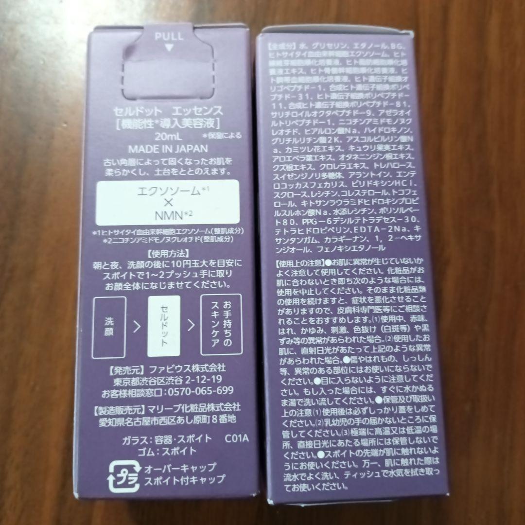 セルドット　エッセンス（導入美容液）20ml2つ