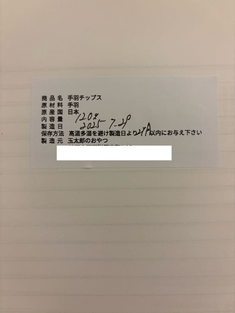 ume　胸肉　手羽チップス　牛肺
