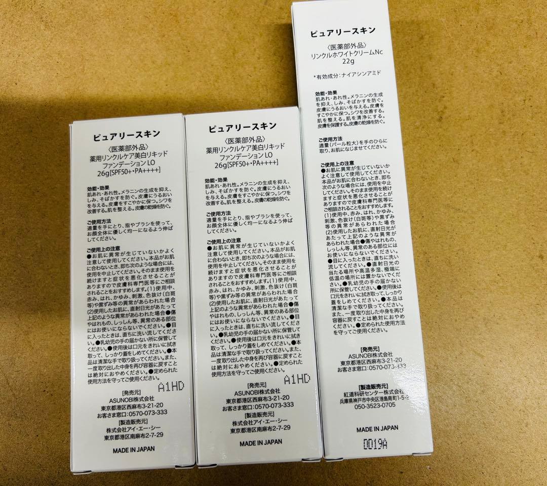 大幅値下げ❣️ピュアリースキン リキッドファンデ2本 計3本セットお買い得、