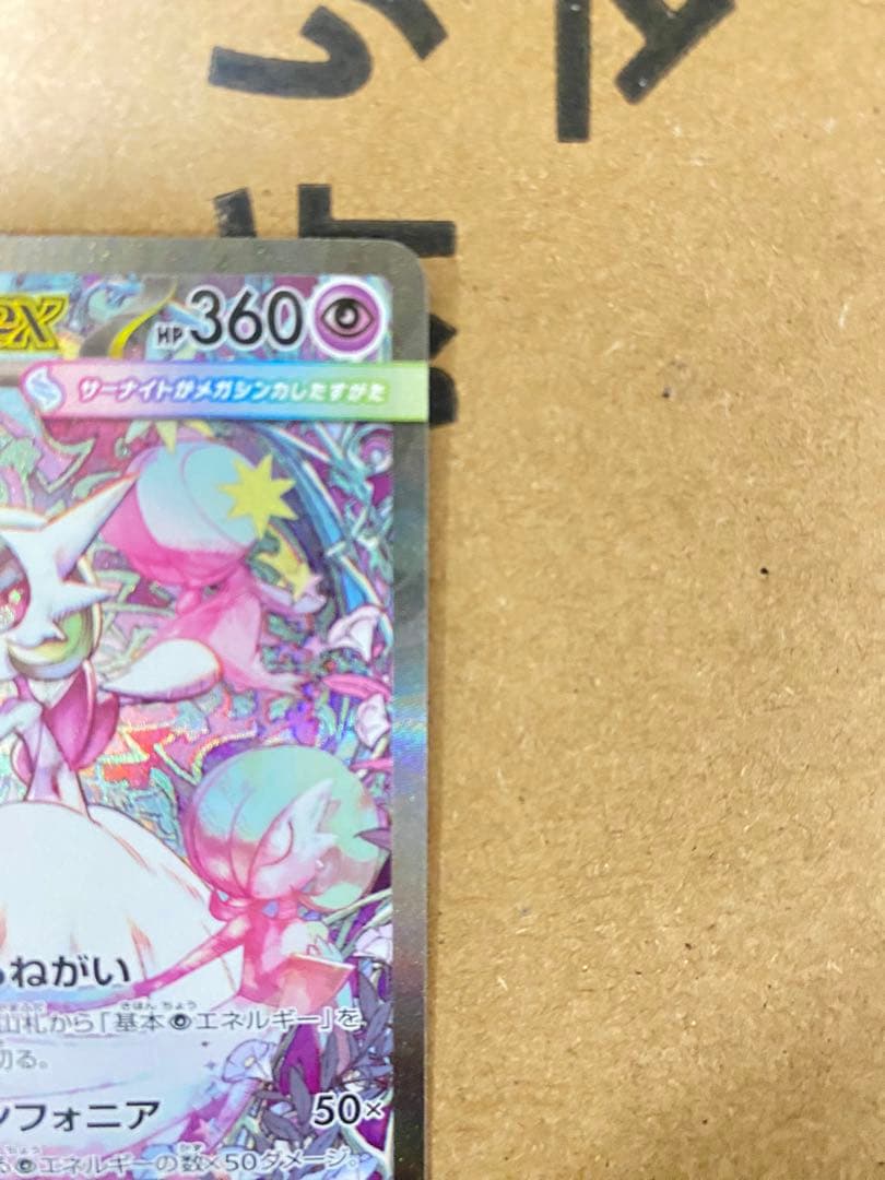 メガサーナイトex 087/063 SAR+222/193 SR