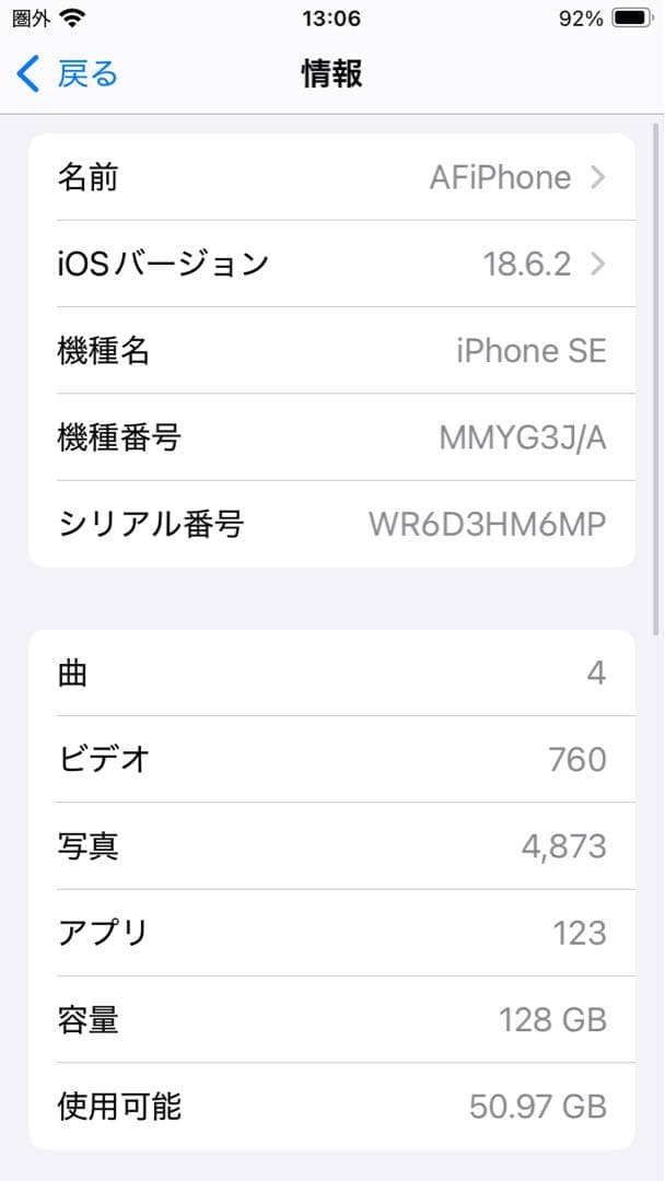 Apple iPhone SE（第3世代）128GB スターライトSIMフリー