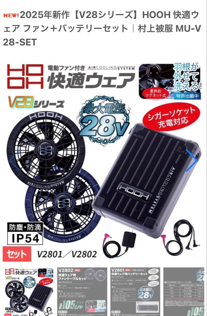 【新品】HOOH 鳳凰　最新28V ファン、バッテリーセット＋中古ウェア