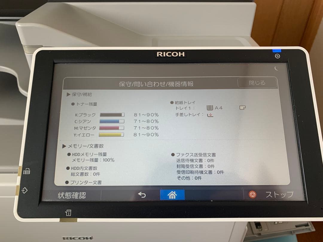 RICOH MP C306Z 複合機本体　プリンター　オフィス　FAX スキャン