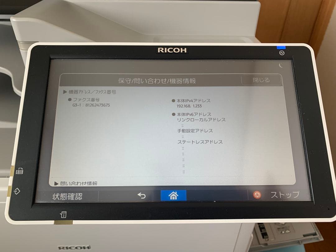 RICOH MP C306Z 複合機本体　プリンター　オフィス　FAX スキャン