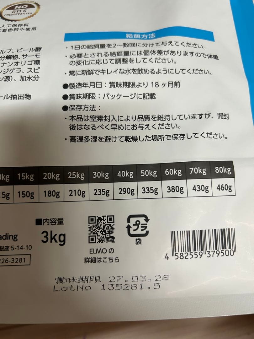 ELMO ドライフード リッチンチキン 3kg×3袋