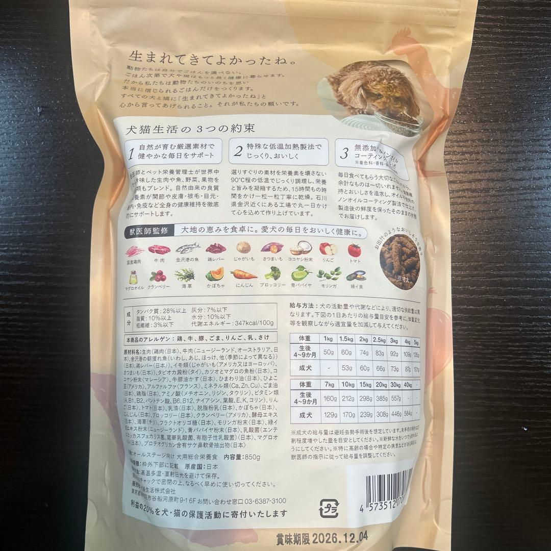 犬猫生活　ドライフード 850g ✖️2袋