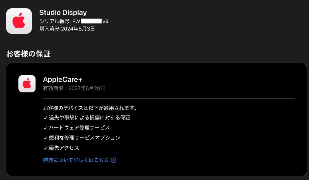 ディスプレイ・モニター本体 Apple Studio Display AppleCare+