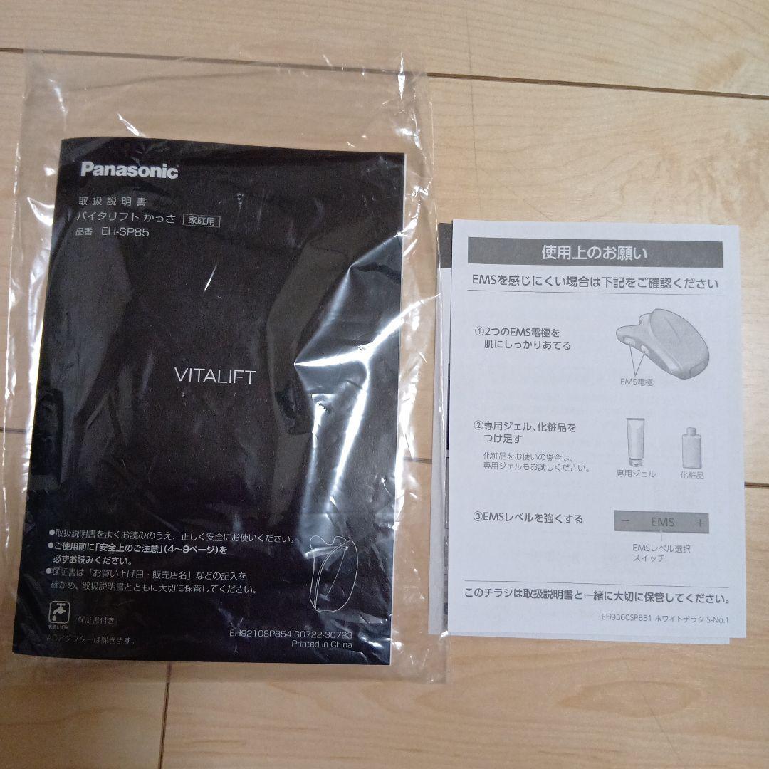 Panasonic バイタリフトカッサ　EH-SP85