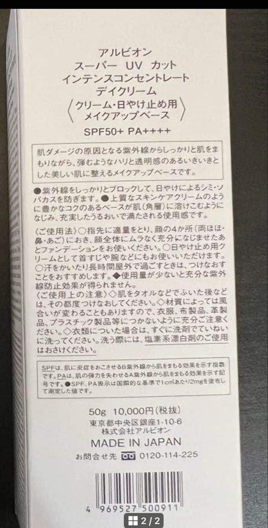 ［新品］アルビオン スーパーUVカット インテンスコンセントレート デイクリーム