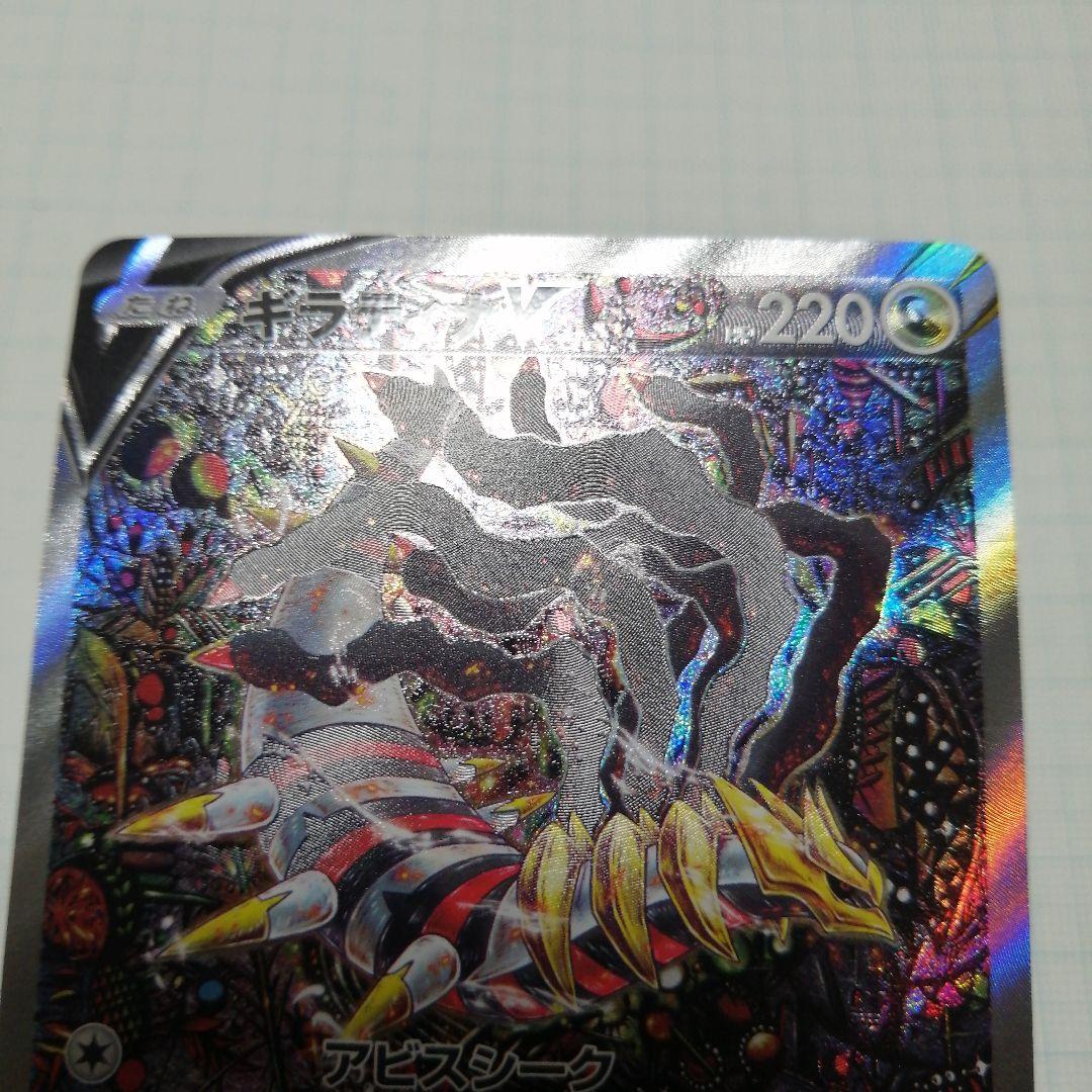 ポケモンカード　ギラティナV　sa