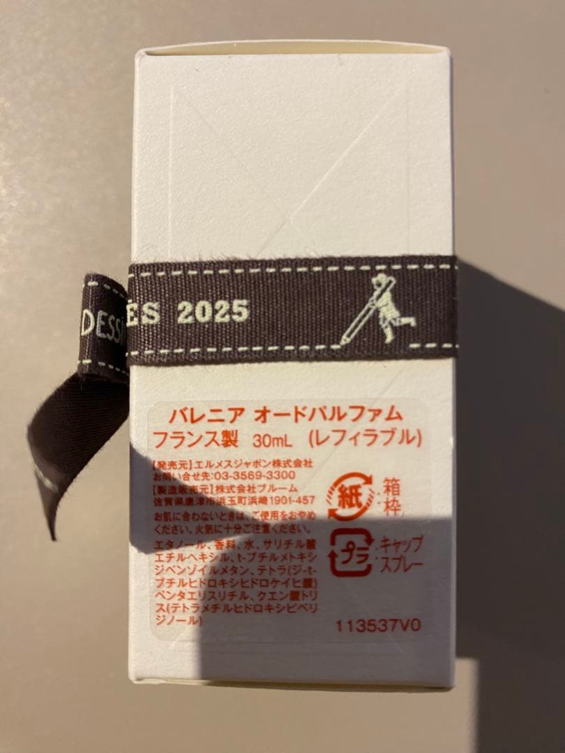 2025年4月購入 HERMES エルメス バレニア 香水 新品未使用 30ml