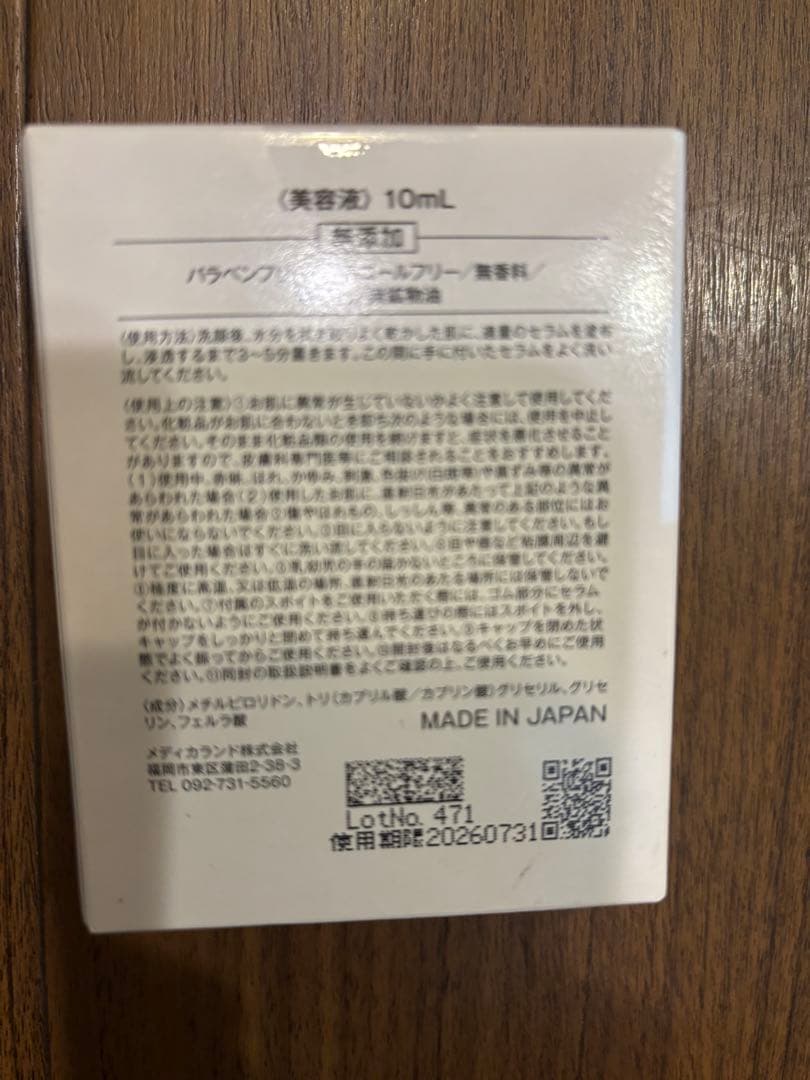 新品⭐︎未使用FAセラムアドバンスド 　美容液　10ml