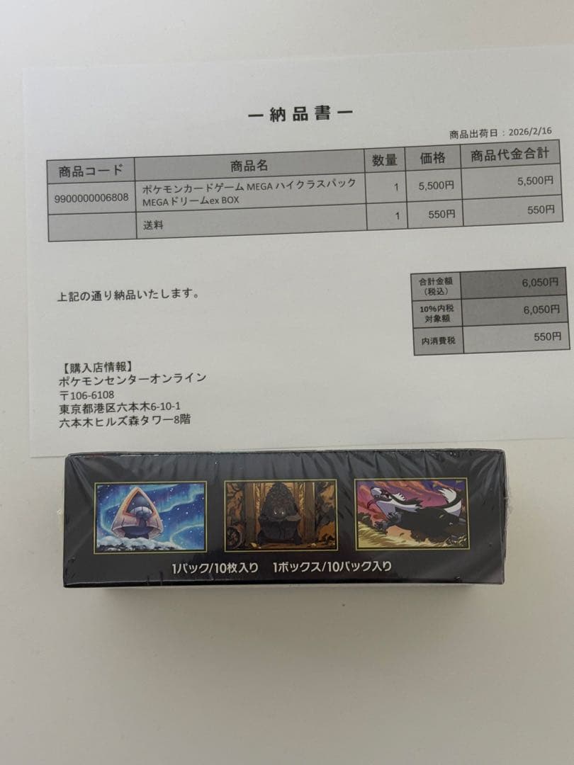ハイクラスパック MEGA ドリームexシュリンク付き1BOX