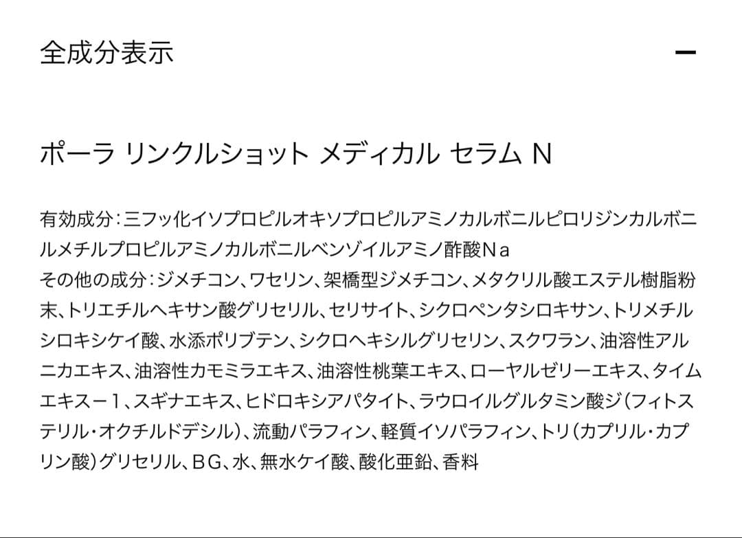 POLA リンクルショットメディカルセラム N 20g