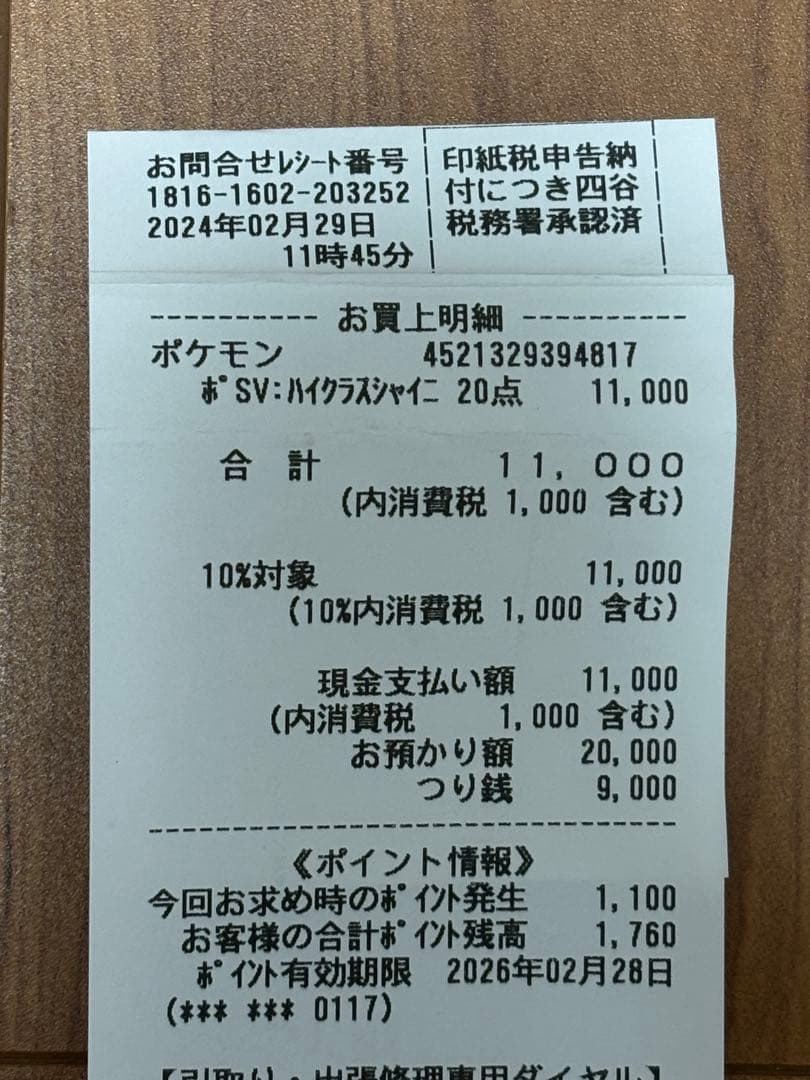シャイニートレジャーex 2box シュリンクなし