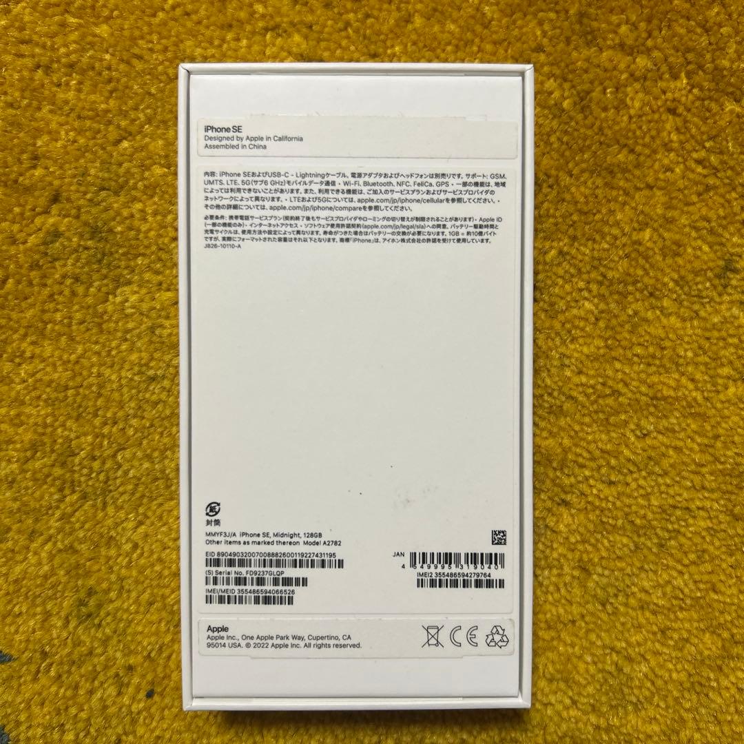 Apple iPhone SE3 128GB 黒 SIMフリー　三連休特別価格