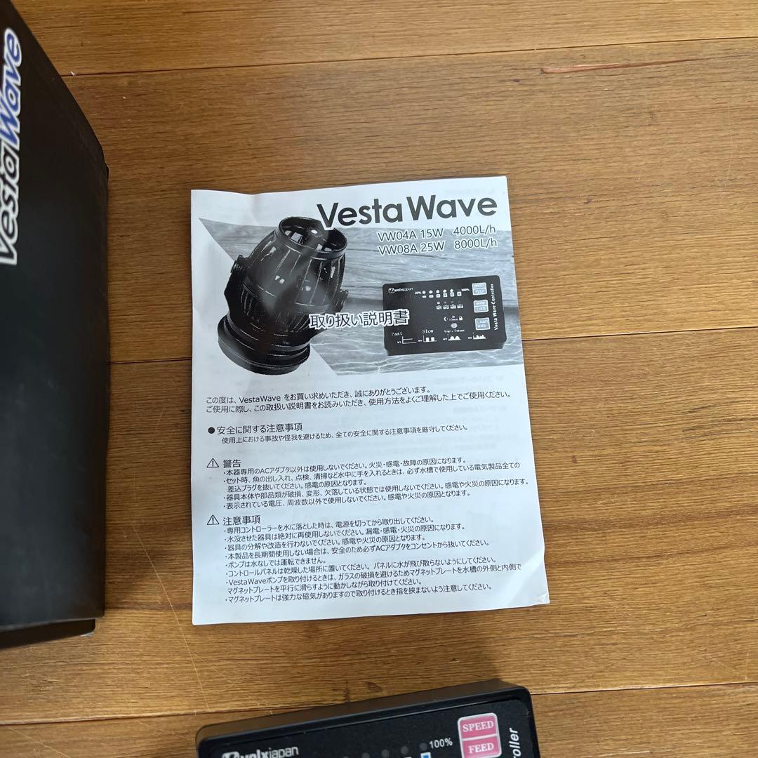 VestaWave ポンプ VW08A ボルクスジャパン