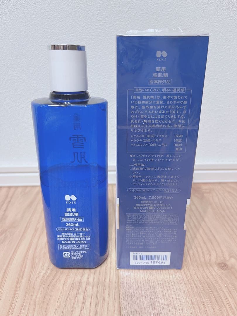 雪肌精　化粧水　2本セット