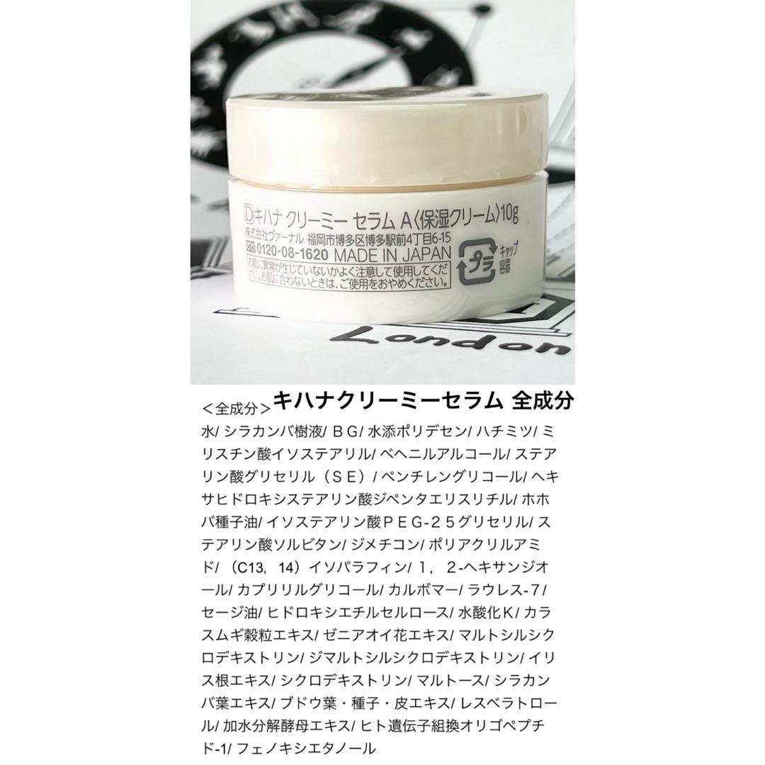 9月購入　ヴァーナル　キハナクリーミーセラム 10g 4個