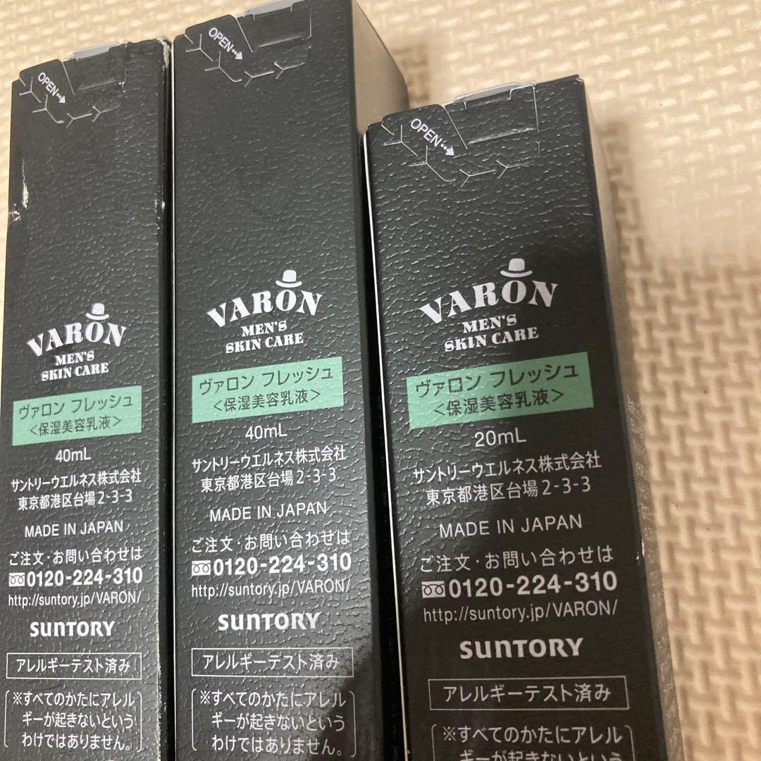 ヴァロン　　フレッシュ　保湿美容乳液　40ml 2本 20ml 1本