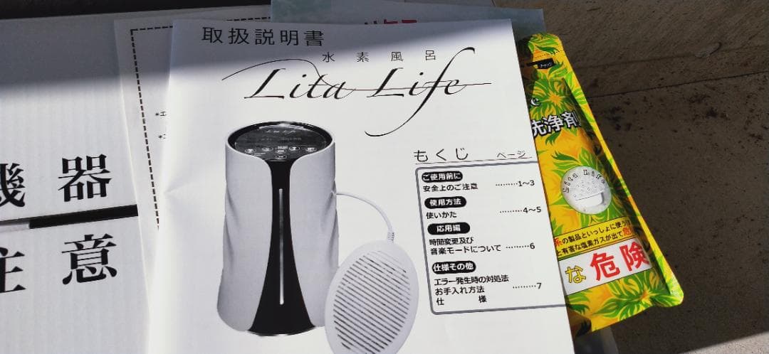マ*ン様 Lita Life ver1 水素風呂　リタライフ　電極専用洗浄剤付き