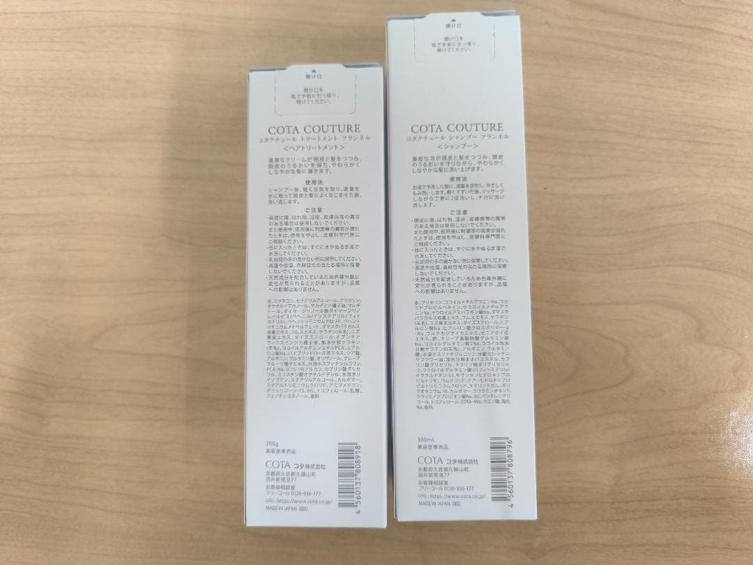コタクチュール　フランネル　シャンプーとトリートメントセット