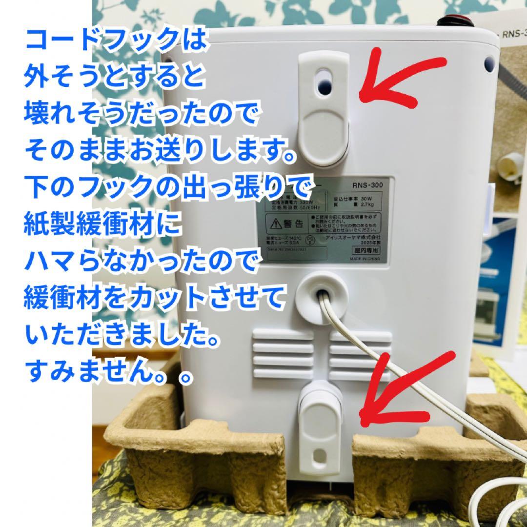 リンサークリーナー アイリスオーヤマ　RNS-300 【美品・1回のみ使用】