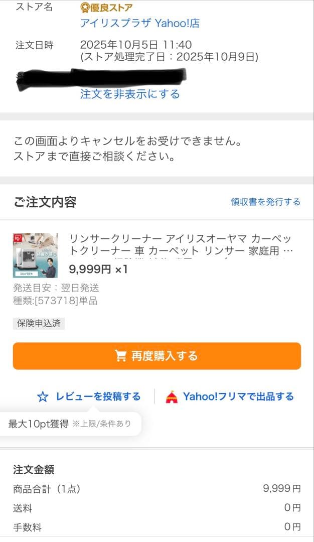 リンサークリーナー アイリスオーヤマ　RNS-300 【美品・1回のみ使用】