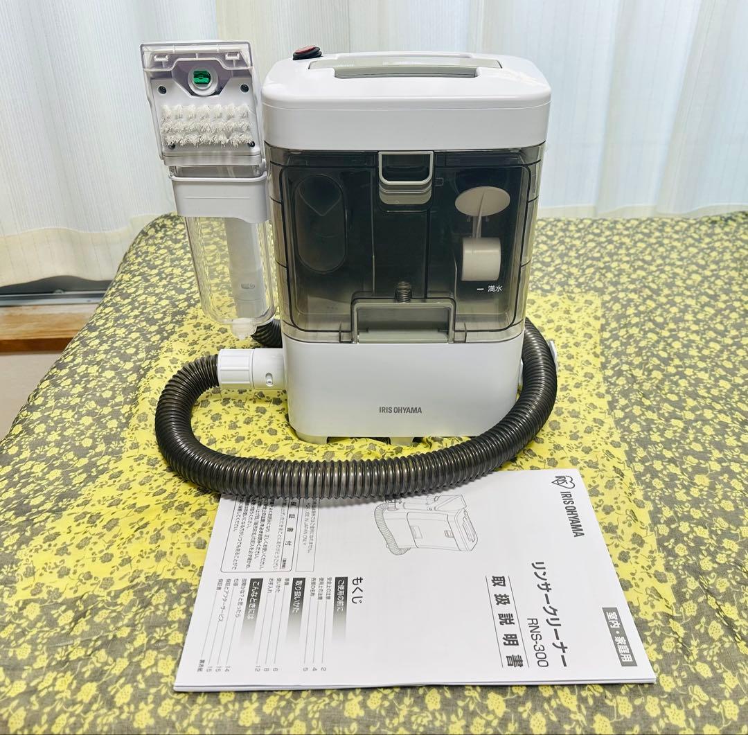 リンサークリーナー アイリスオーヤマ　RNS-300 【美品・1回のみ使用】