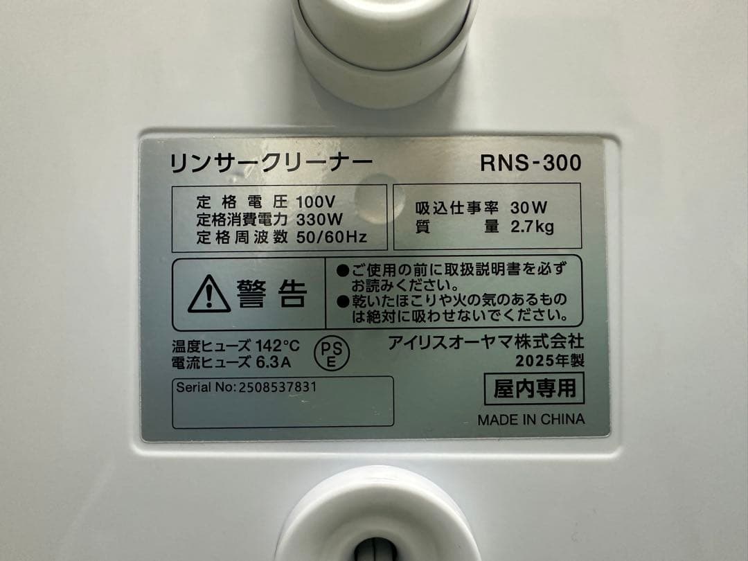 リンサークリーナー アイリスオーヤマ　RNS-300 【美品・1回のみ使用】