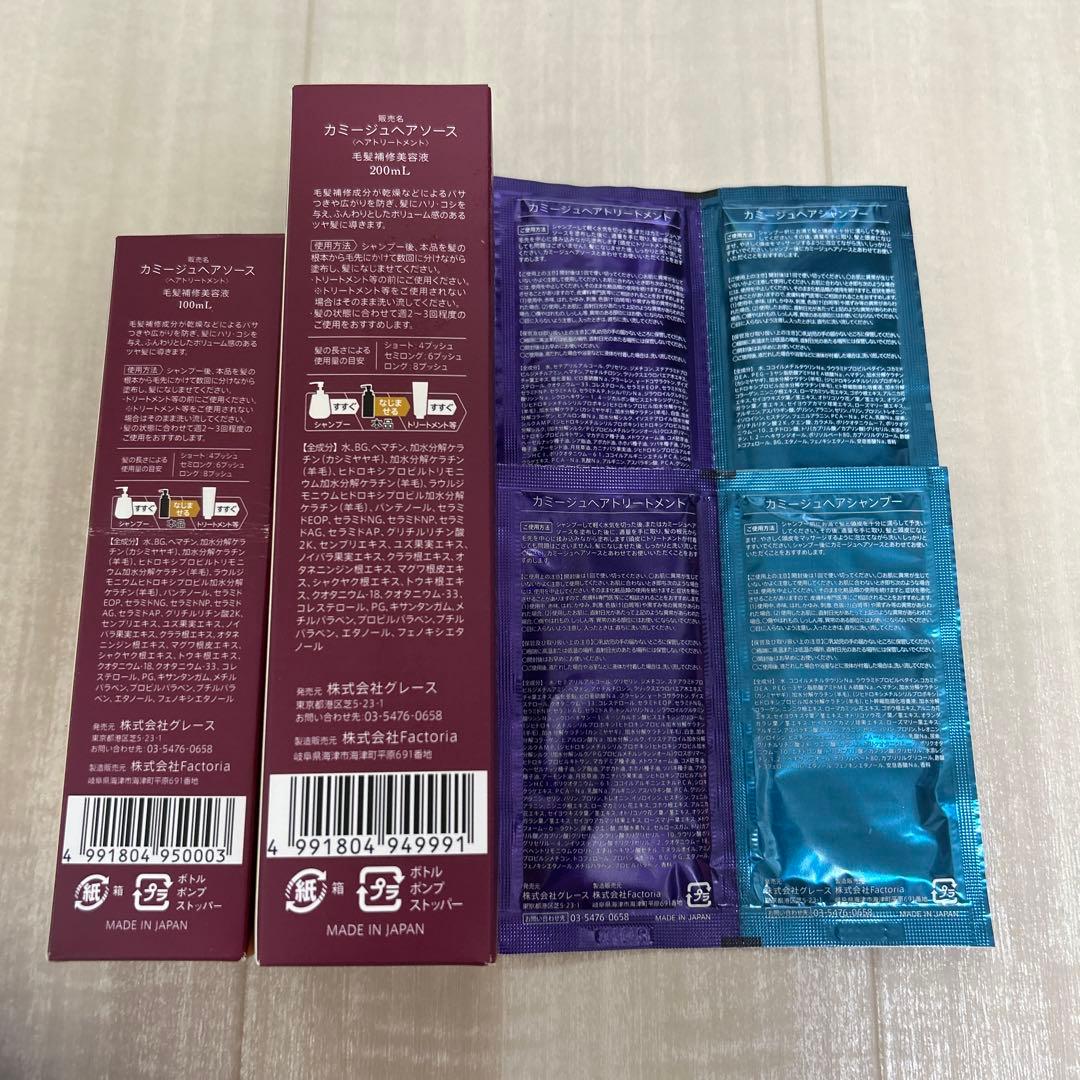 カミージュヘアソース　200ml➕100ml