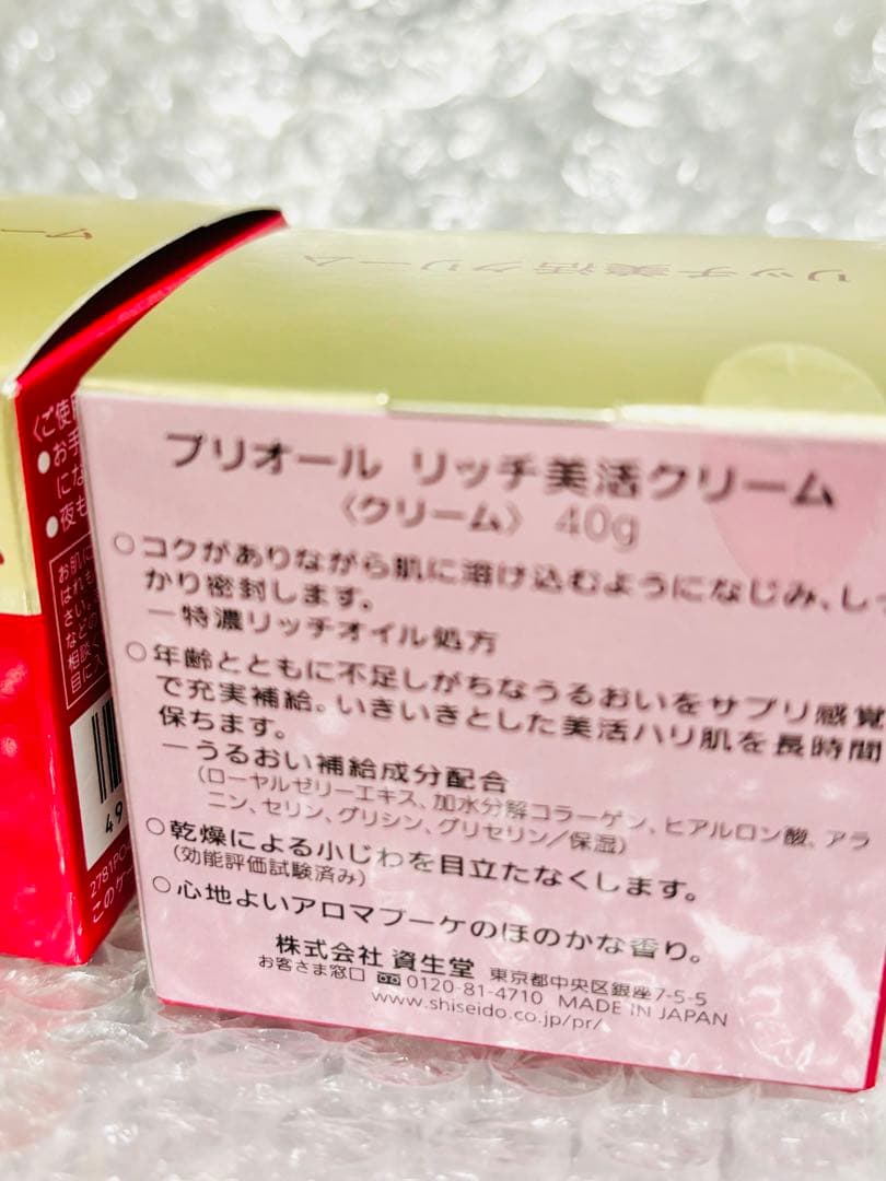プリオール　リッチ美活クリーム　２個セット　新品